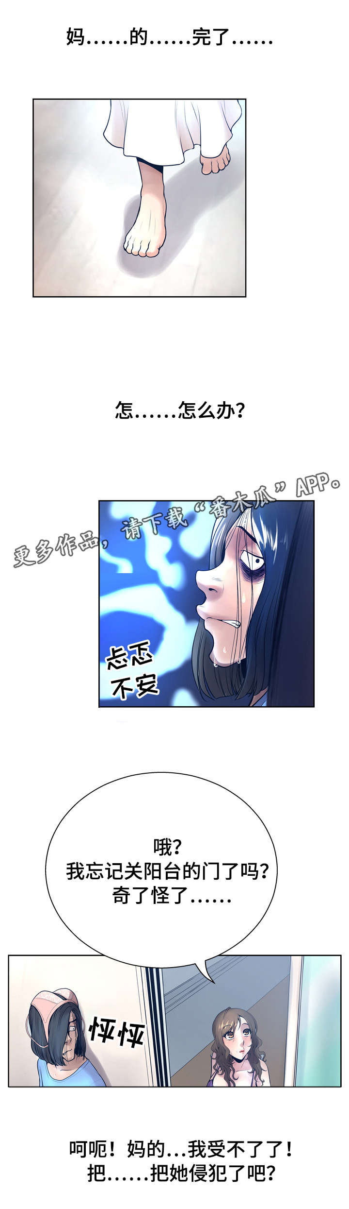 超能面具漫画,第18章：躲藏5图