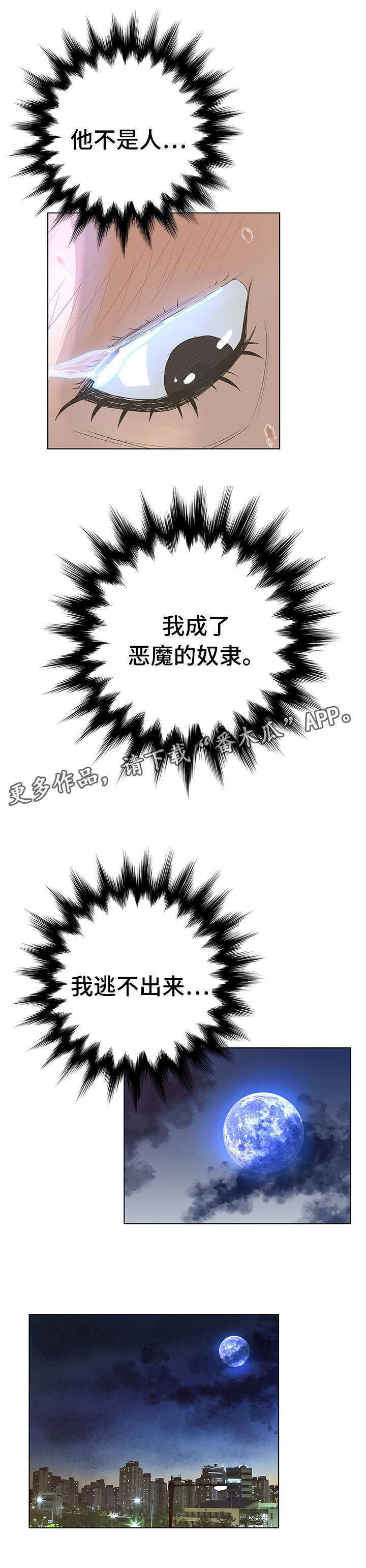 超能面具漫画,第46章：青春3图