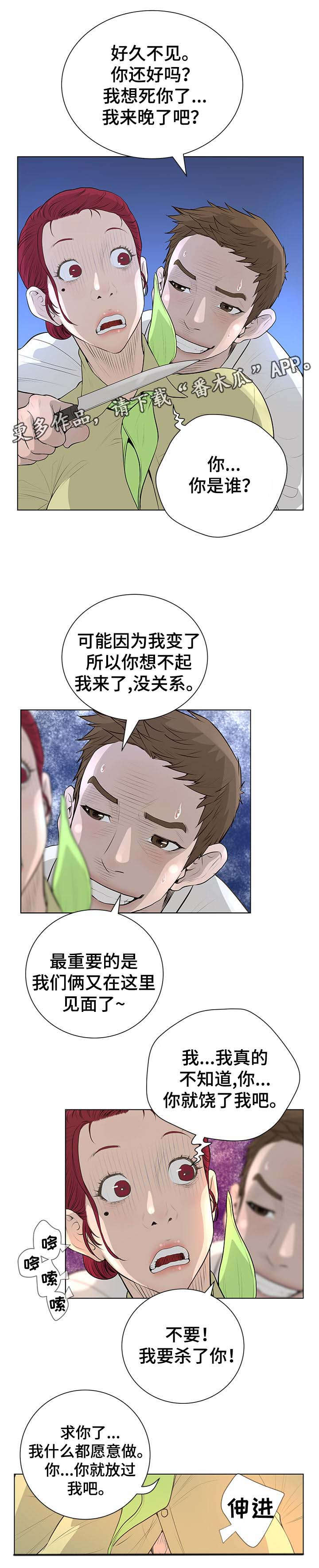 超能面具正版模型漫画,第66章：绑架5图