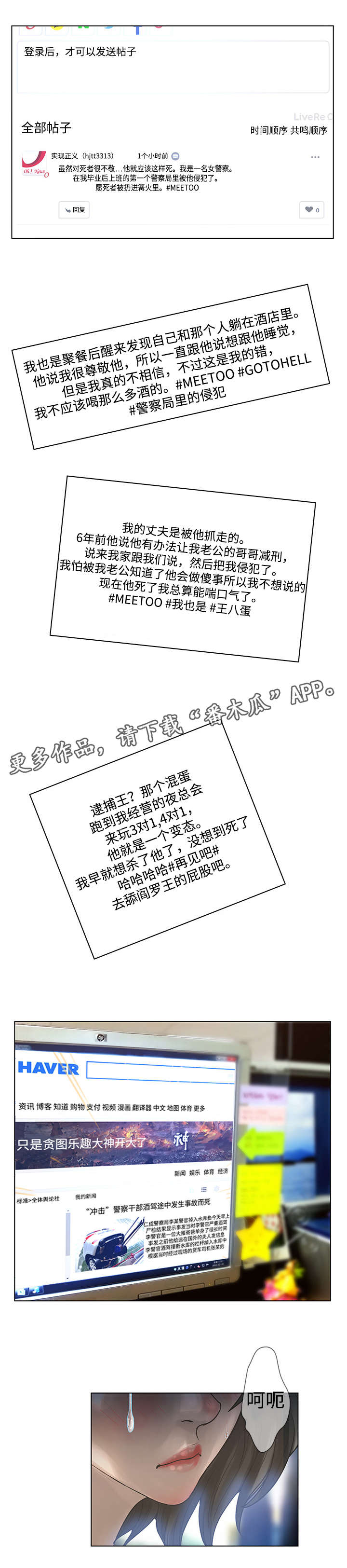 超能少年漫画,第60章：群众的声音4图
