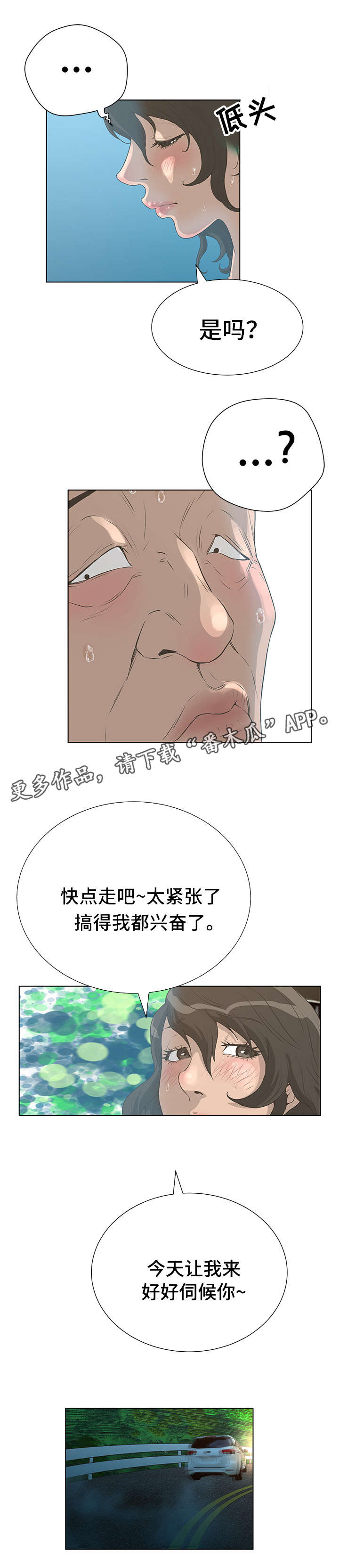超能面具漫画,第52章：死而无憾？3图