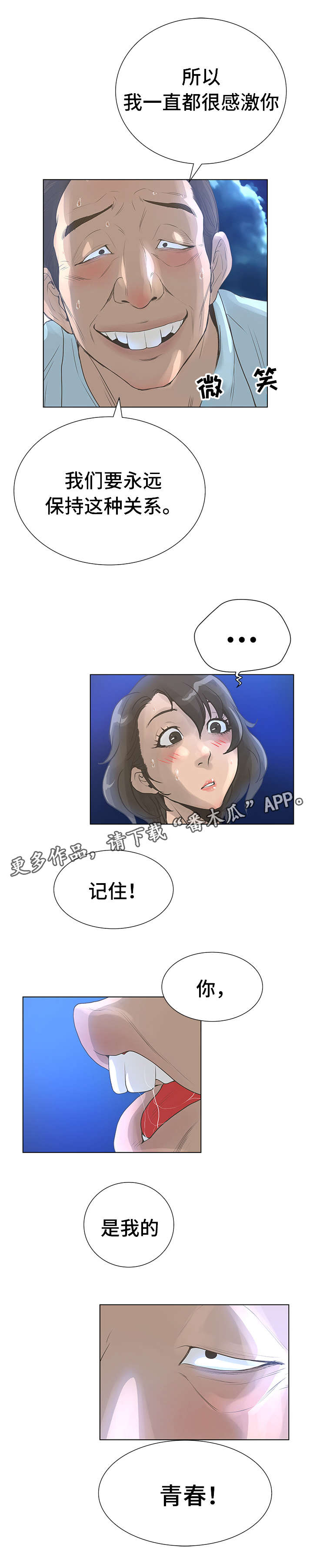 超能面具漫画,第46章：青春4图