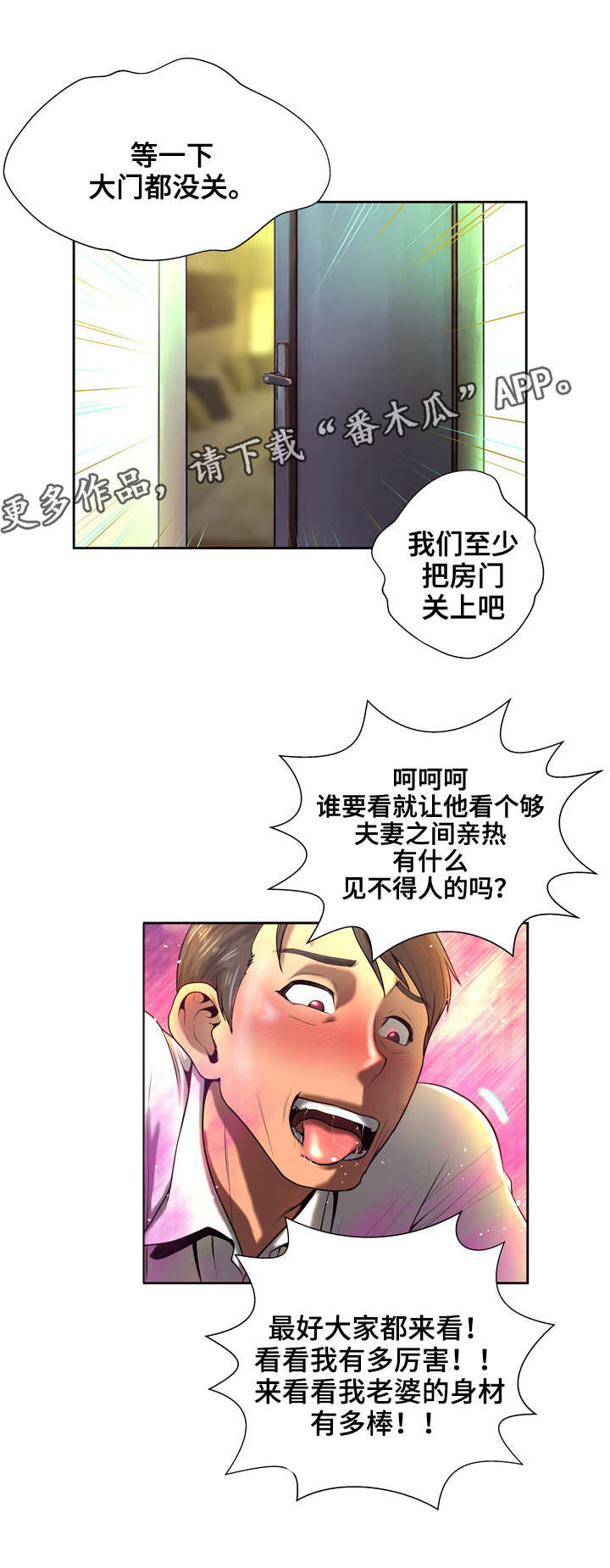 超能面具漫画,第8章：现场直播3图