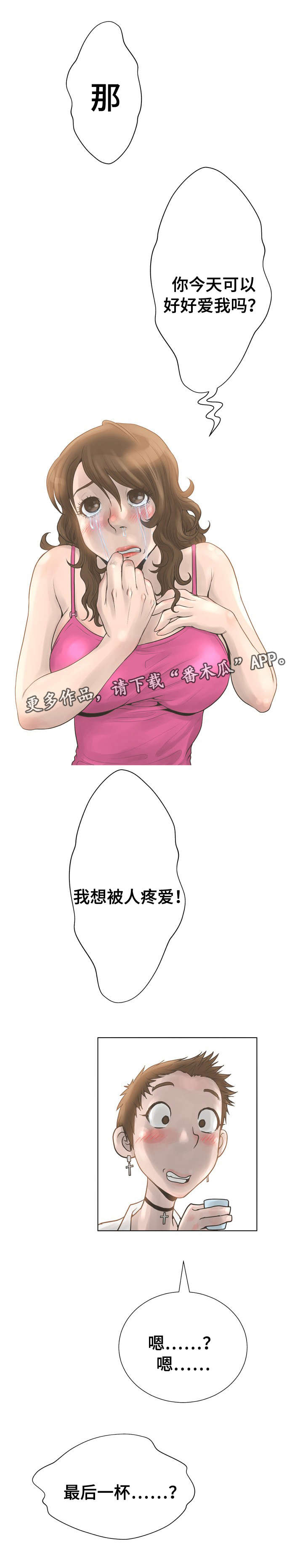 超能面具正版模型漫画,第28章：关系5图