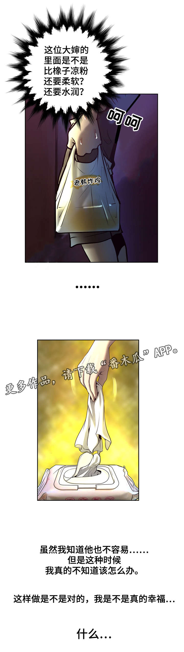 超能面具漫画漫画,第8章：现场直播4图