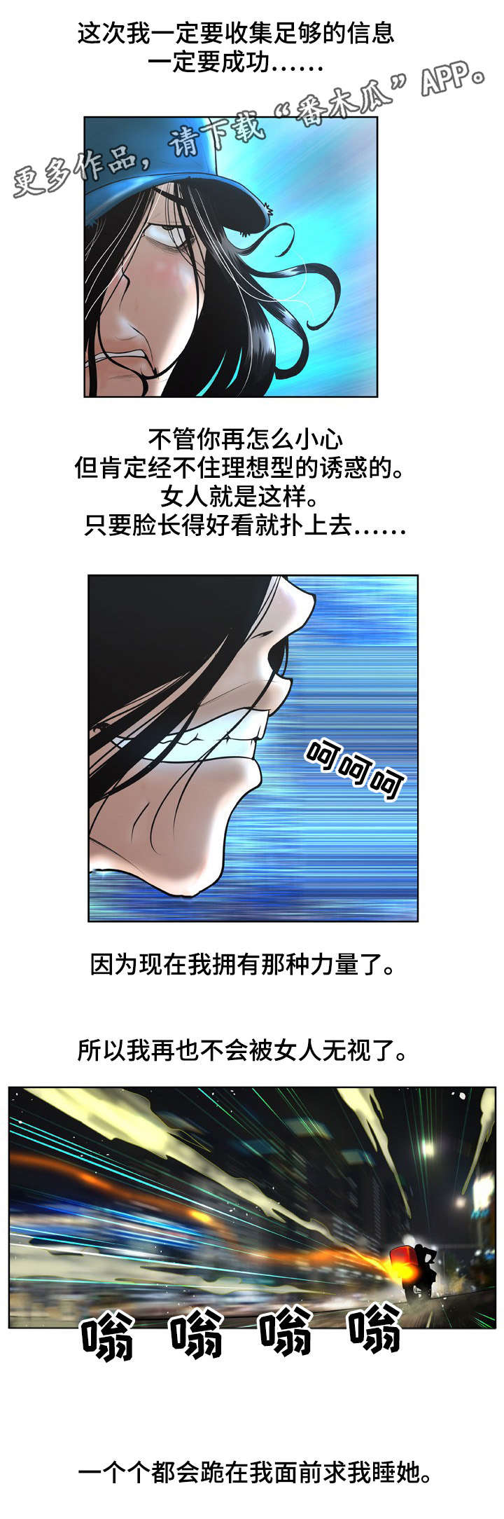 超人面具漫画,第6章：女神3图