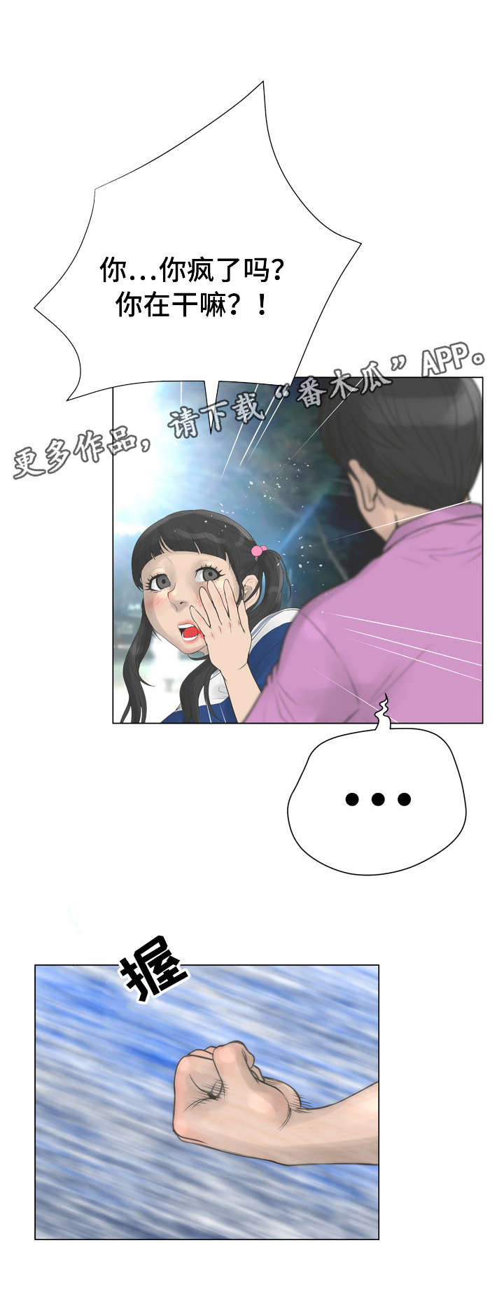超能面具漫画,第41章：强迫1图