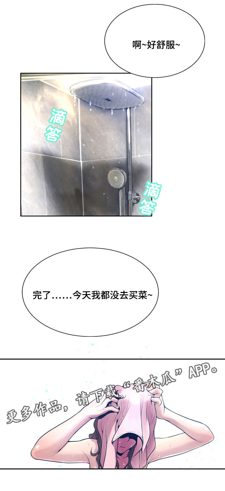 超能面具漫画,第19章：监视2图