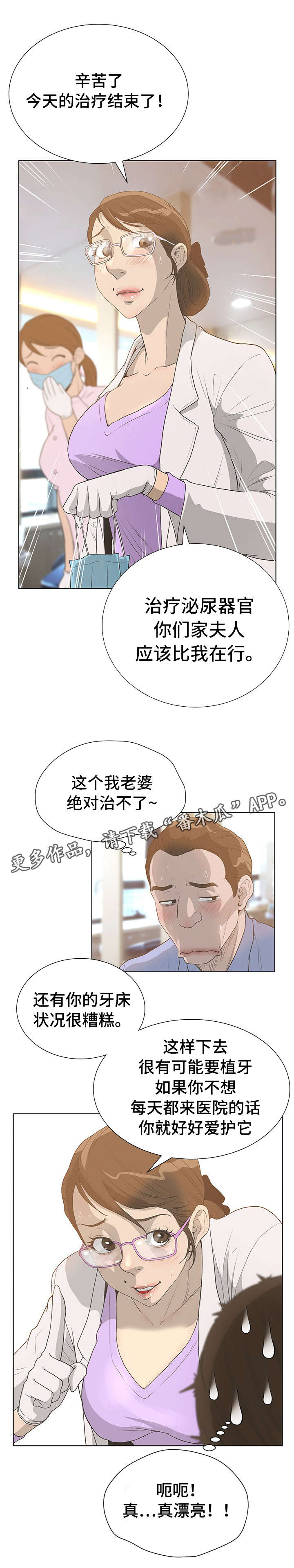 超能面具漫画,第50章：牙医4图