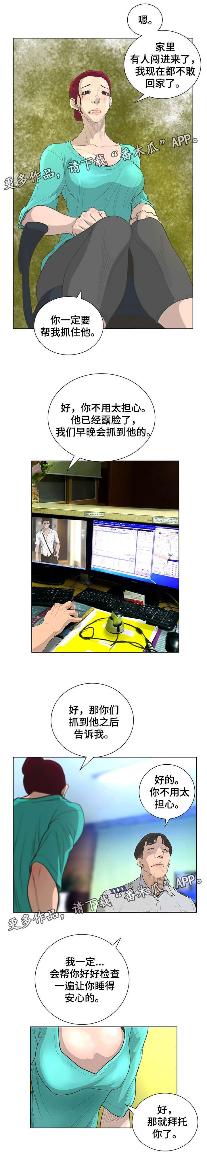 超能面具漫画,第71章：秘密处理5图