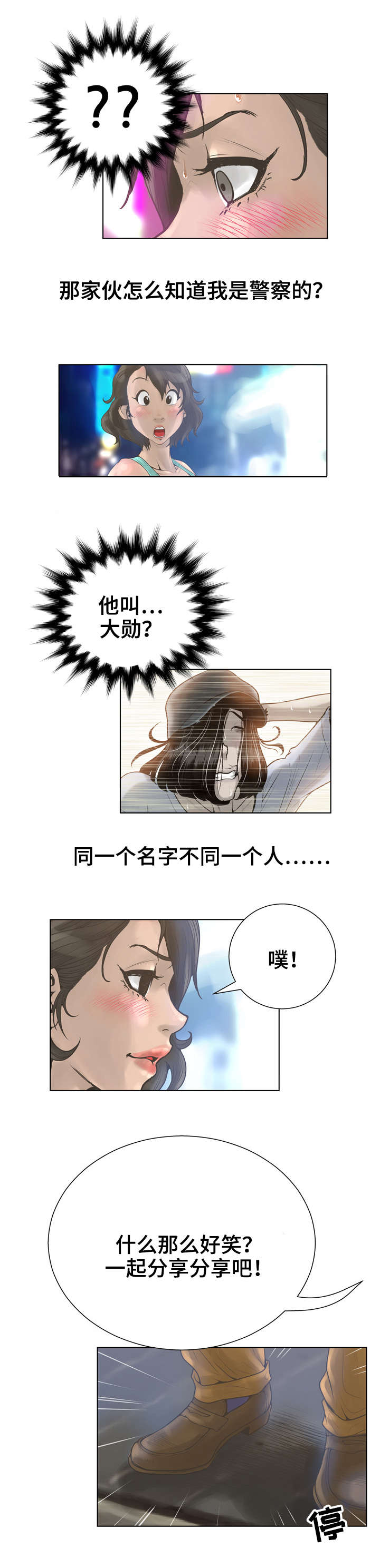 超能面具漫画,第29章：演技4图