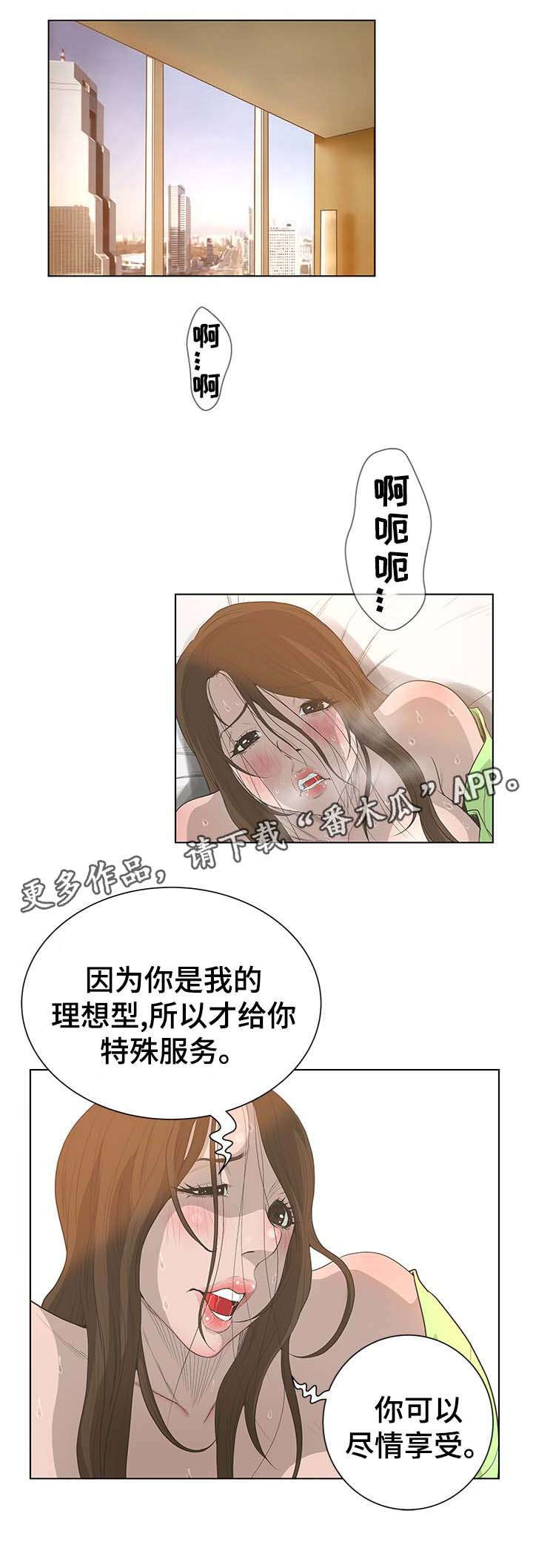 超能面具漫画,第73章：找到了2图