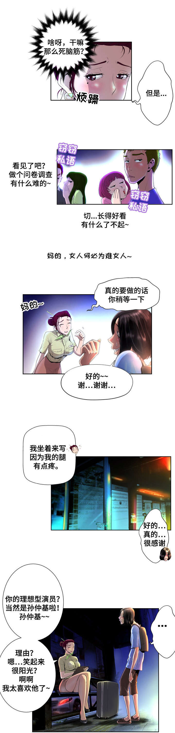超能面具漫画一口气看完漫画,第2章：调查问卷1图