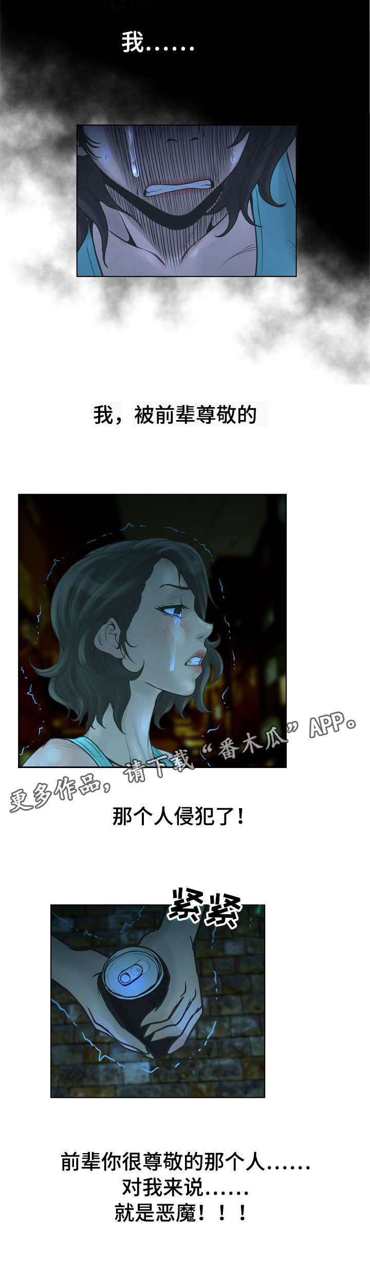 超人面具漫画,第34章：香奈儿手铐5图
