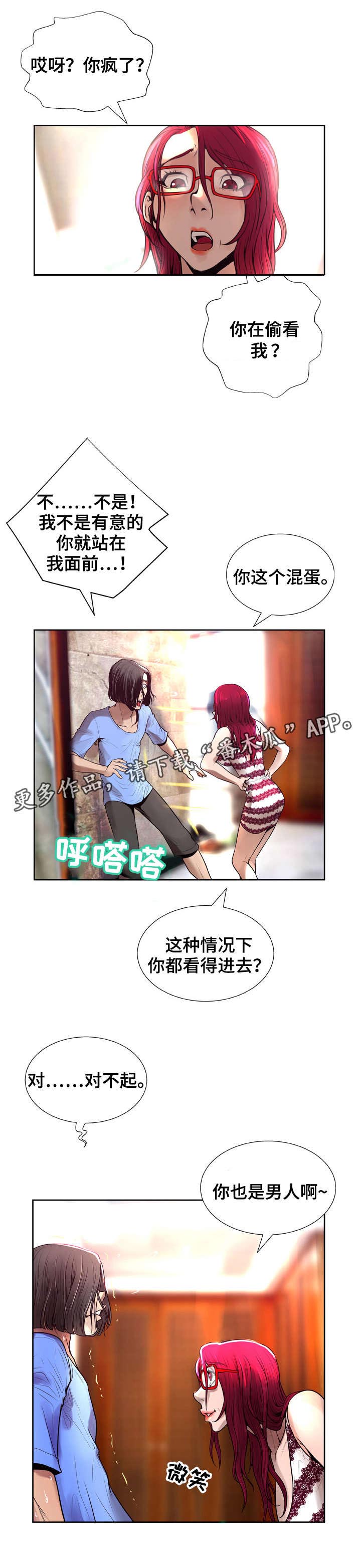 超能面具漫画,第11章：冷静2图