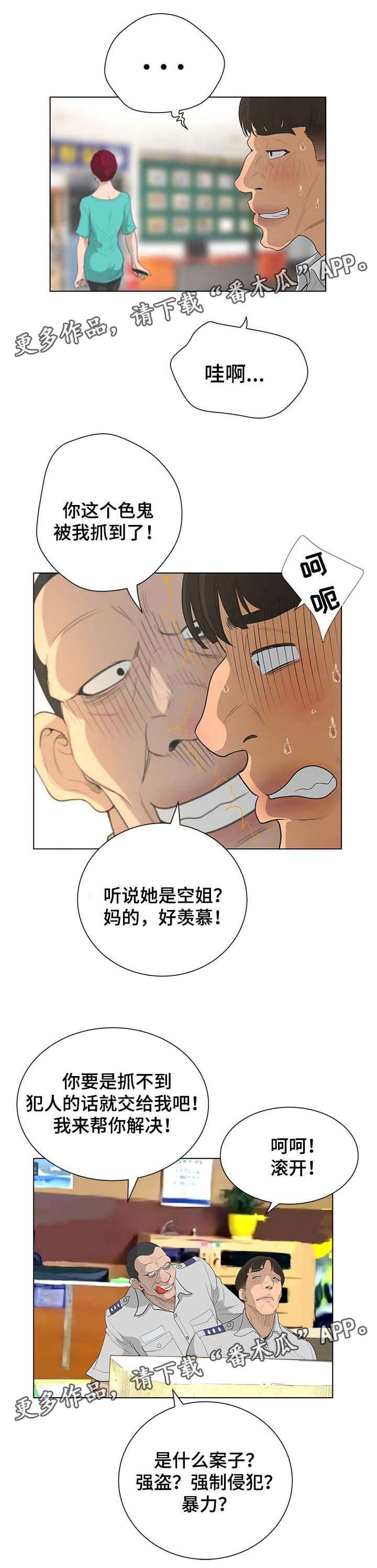 超能面具漫画,第71章：秘密处理1图