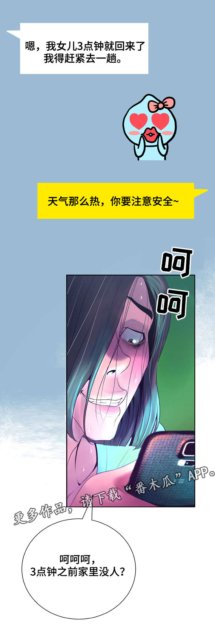 超能面具漫画,第17章：没人3图