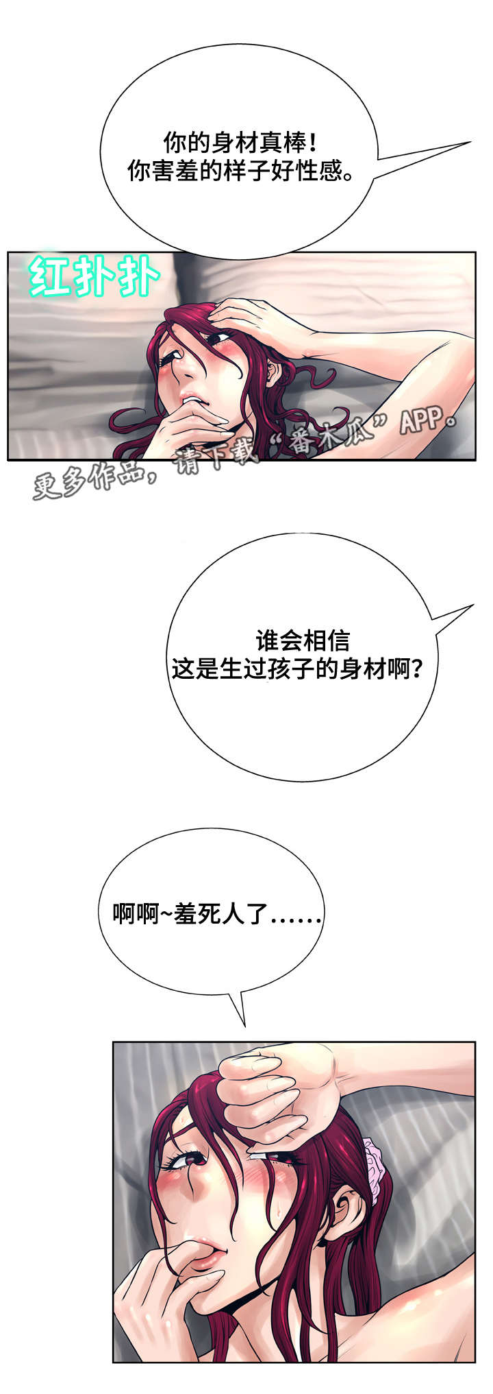 超能面具漫画,第21章：变身5图