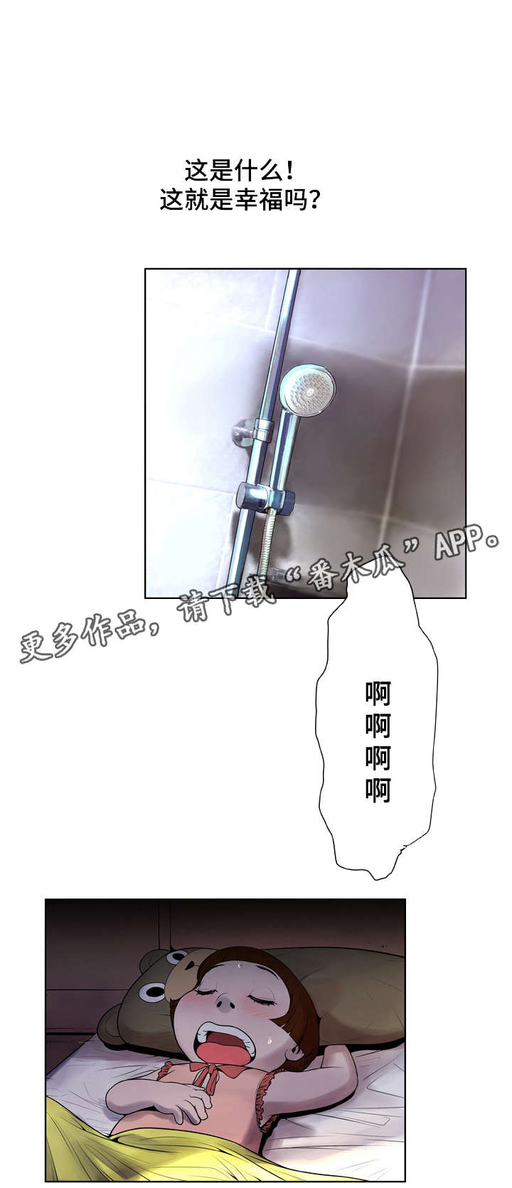 超能面具漫画,第16章：是否幸福4图