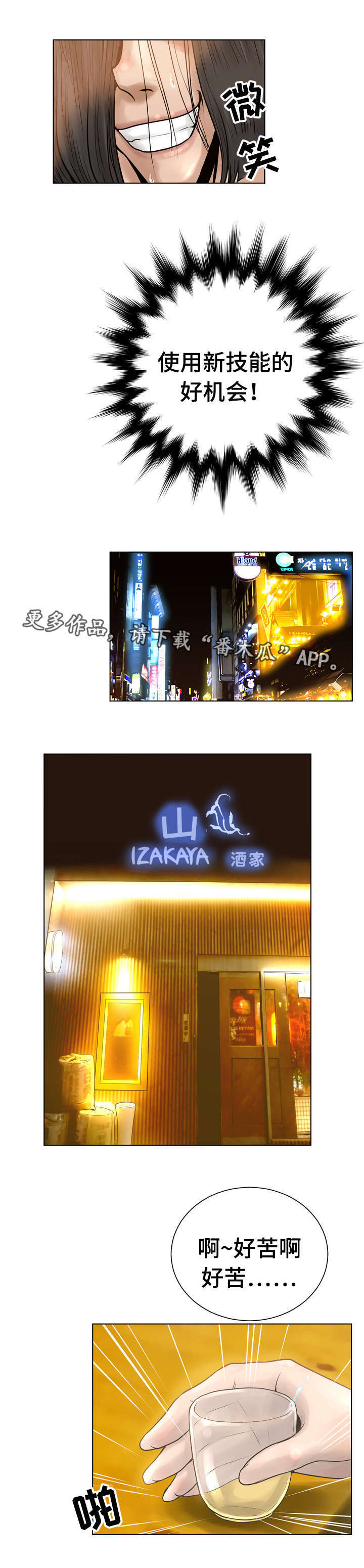 超能少年漫画,第27章：好机会5图