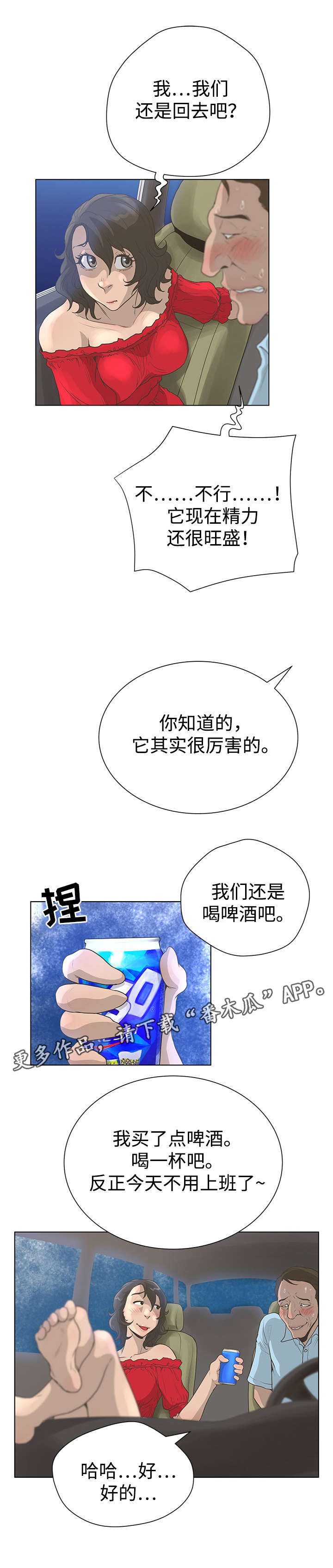 超能面具漫画,第52章：死而无憾？5图