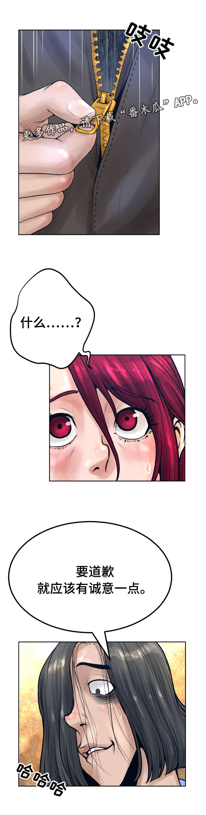 超人面具漫画,第25章：威胁2图