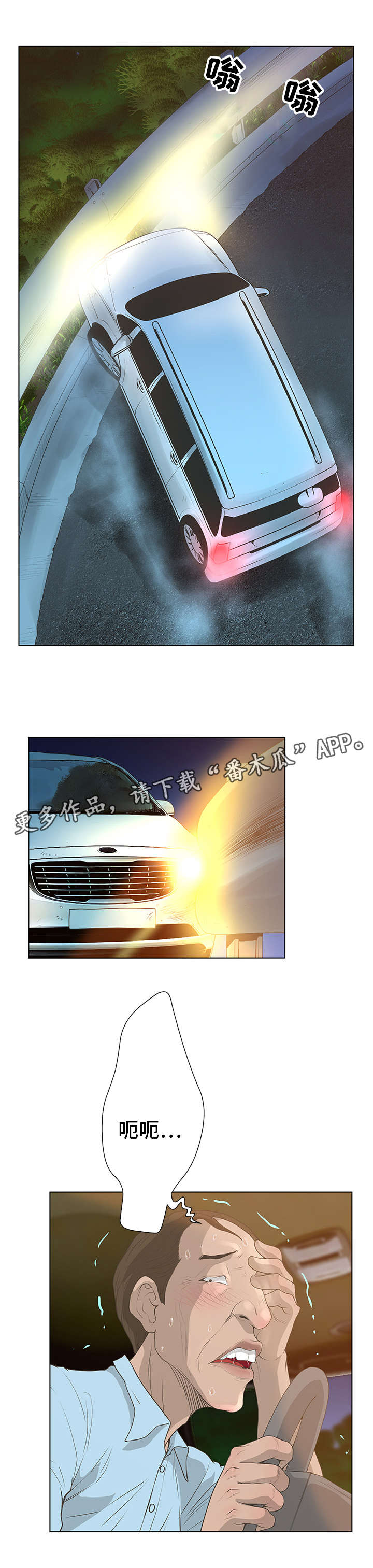 超能面具漫画,第51章：奇怪的患者3图