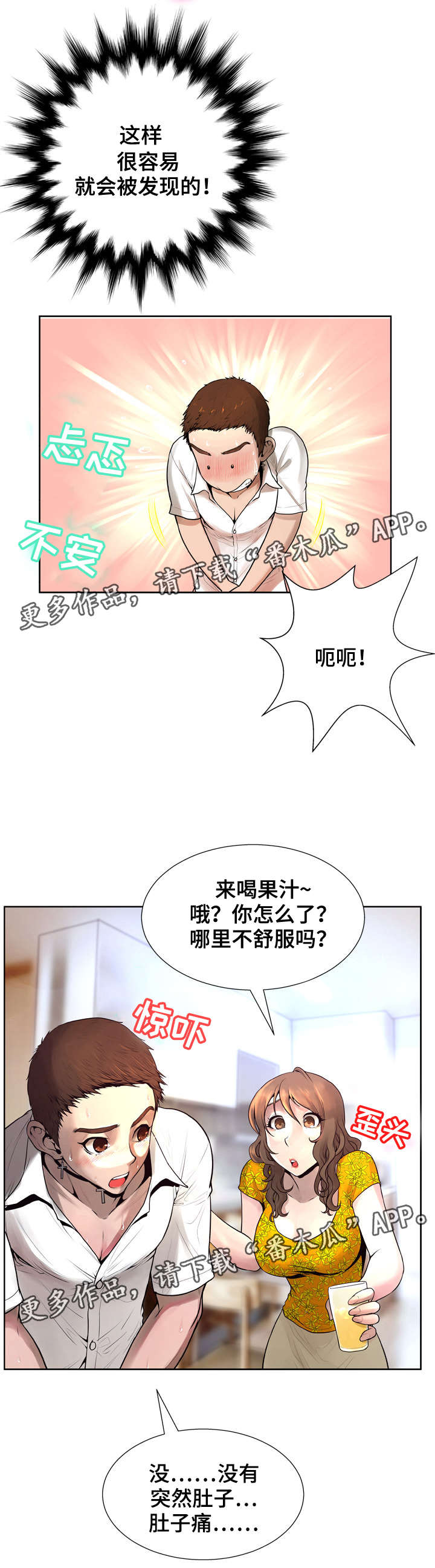超能面具正版模型漫画,第10章：被吸引2图