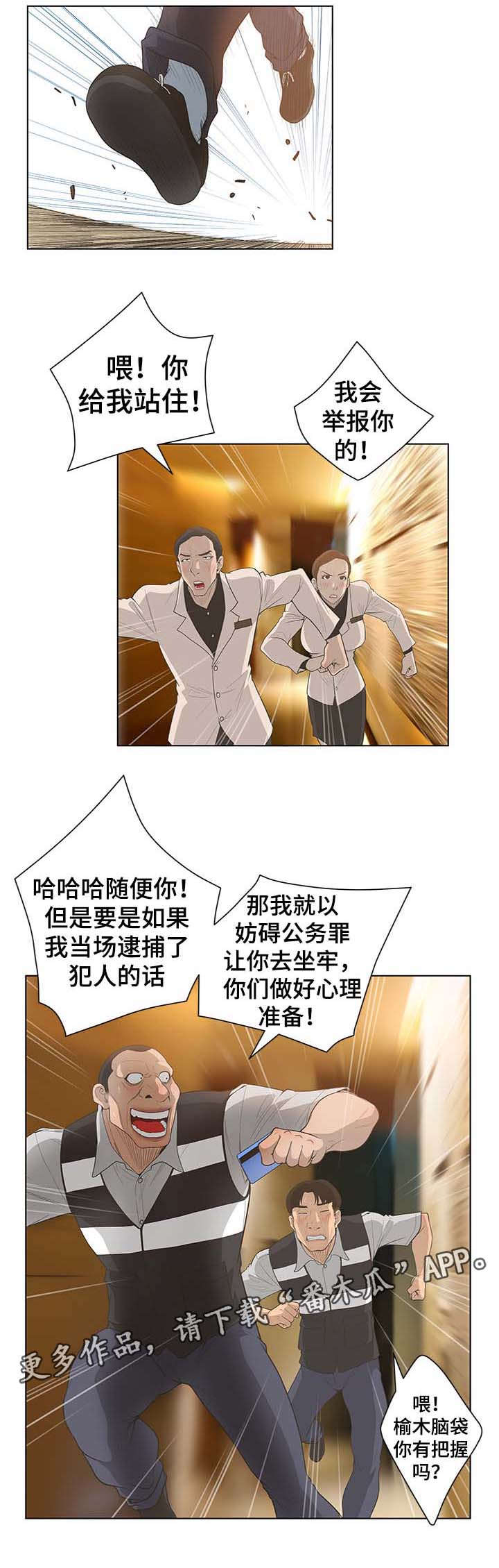 超人面具漫画,第74章：追捕5图