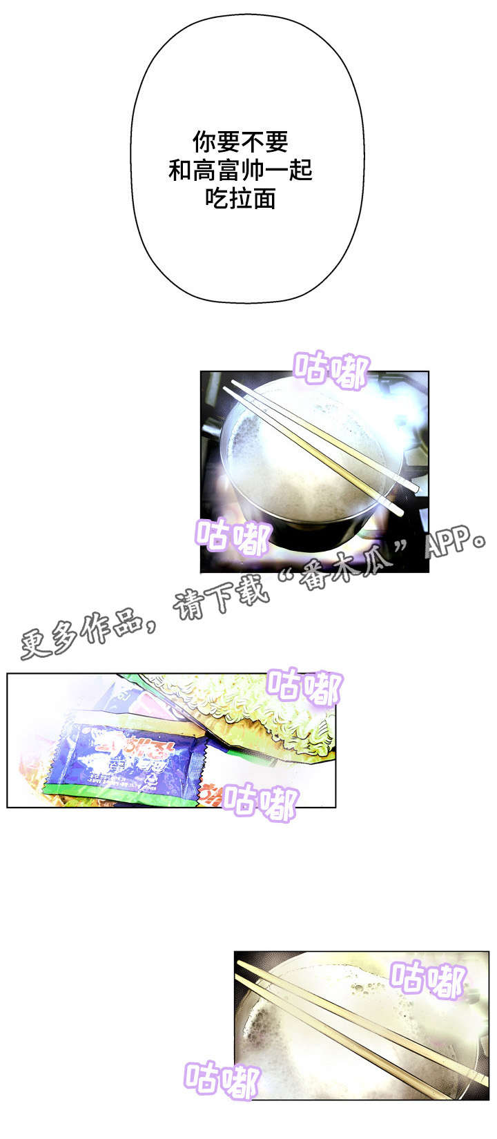 超能面具漫画,第4章：差一点3图