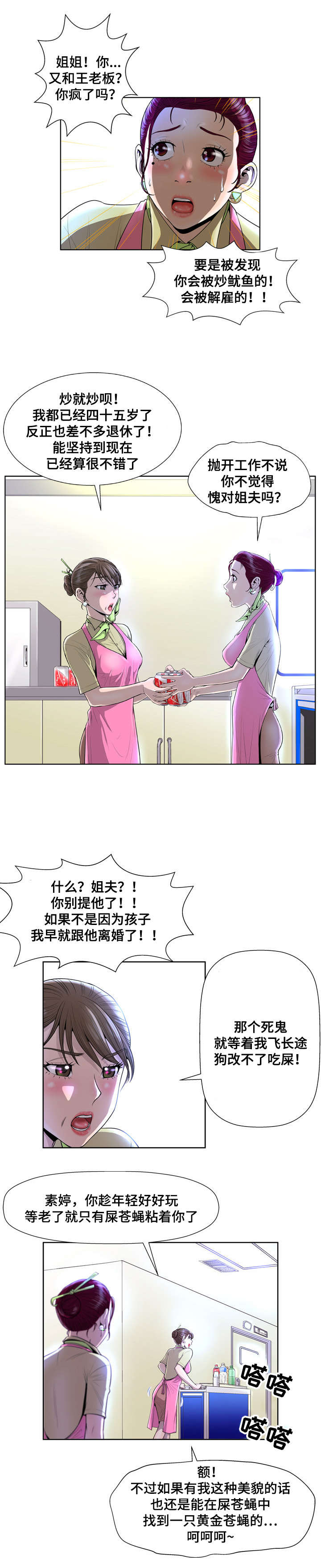 超能面具漫画,第1章：空姐4图