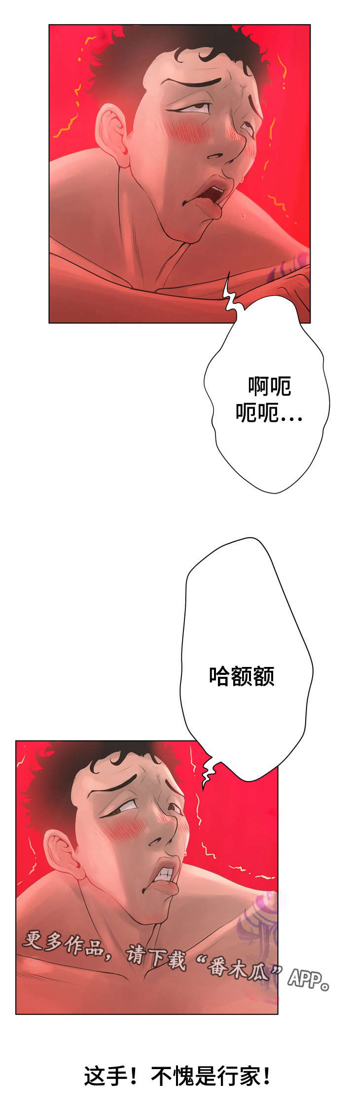 超能面具漫画,第32章：新大陆3图