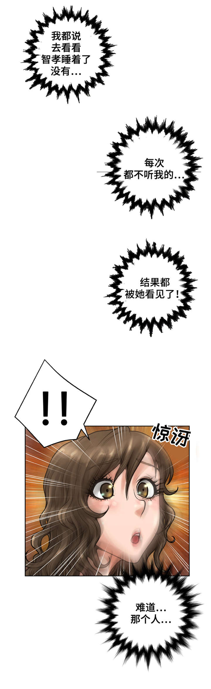 超能面具漫画,第26章：惩罚2图
