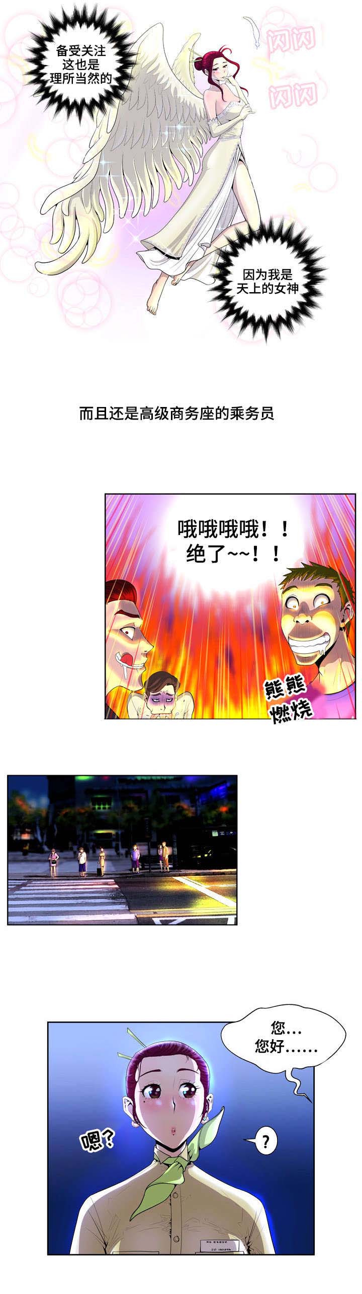 超能面具漫画,第1章：空姐3图