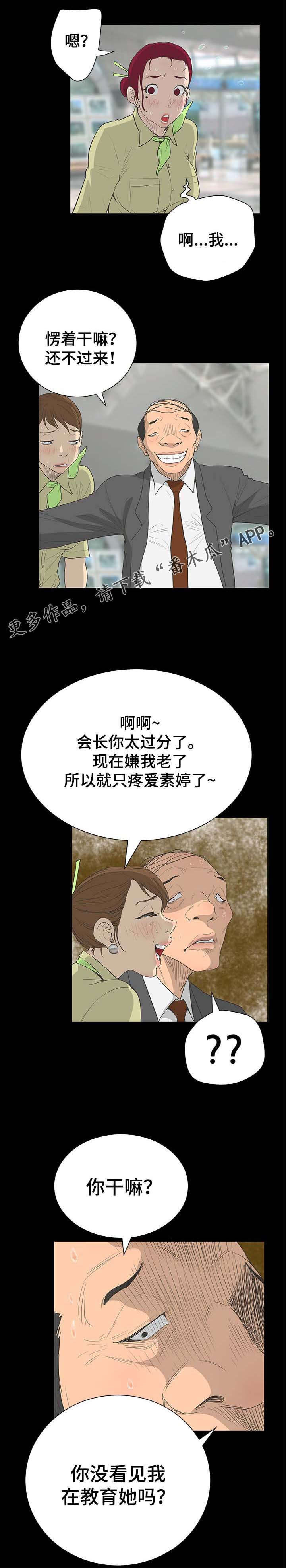 超能面具漫画,第65章：真面目5图