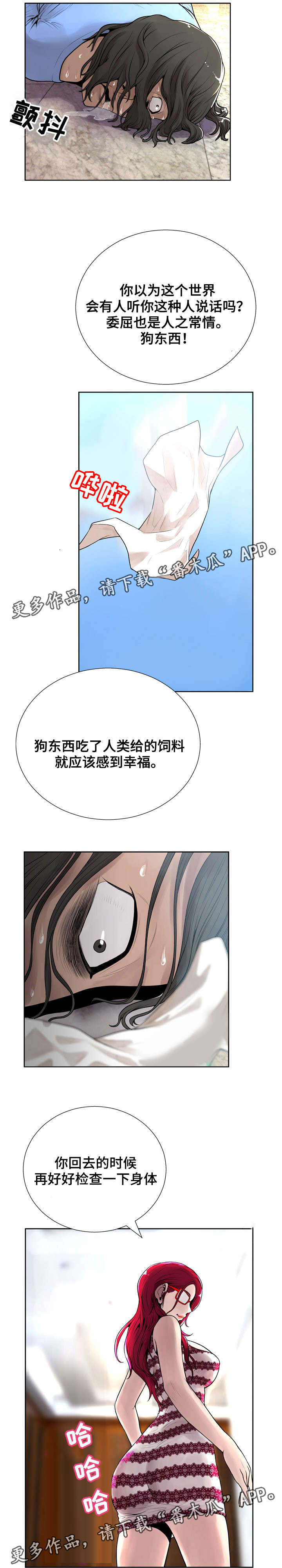 超能面具漫画,第12章：气愤3图