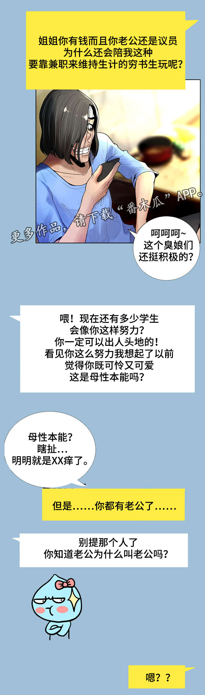 超能面具漫画,第14章：着迷3图