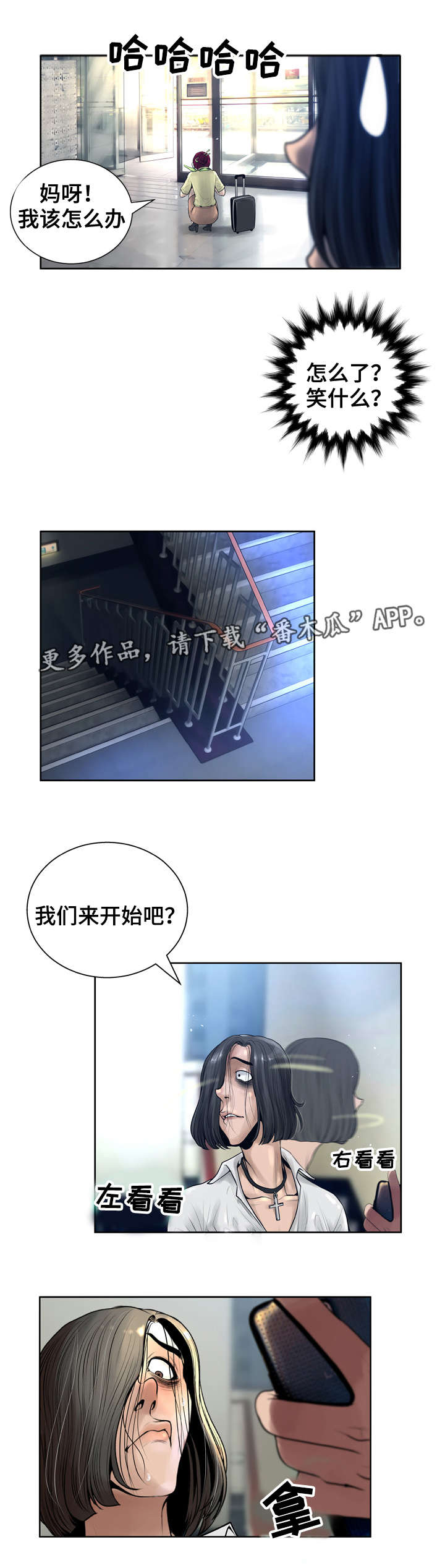 超能面具漫画,第20章：打扮4图