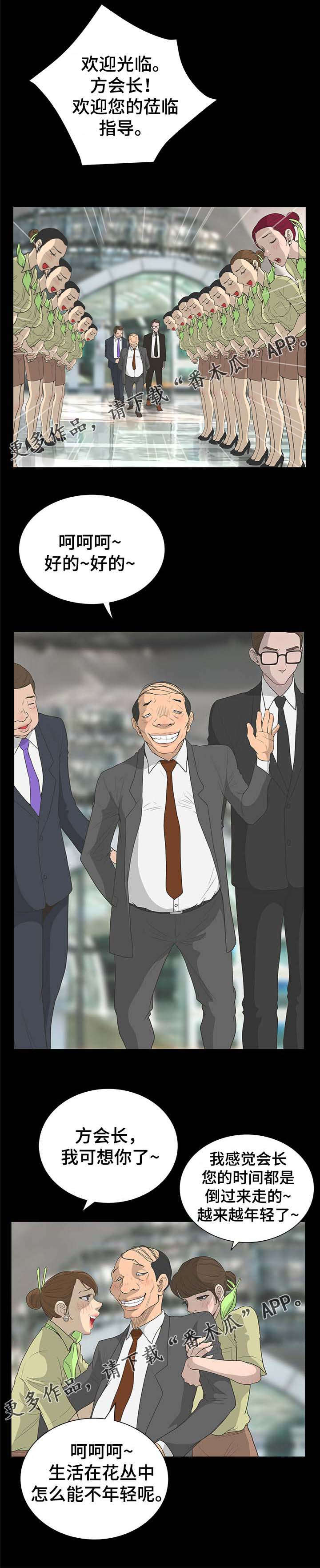 超能面具漫画,第65章：真面目2图