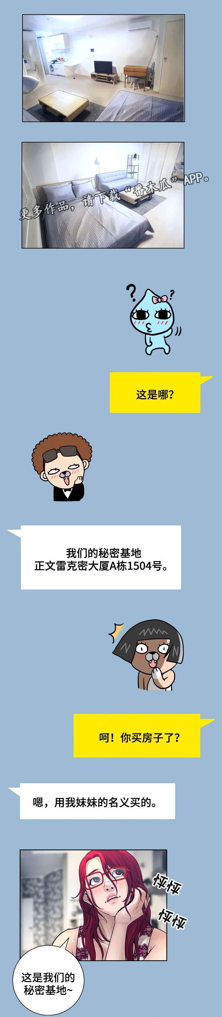 超能面具漫画,第20章：打扮3图