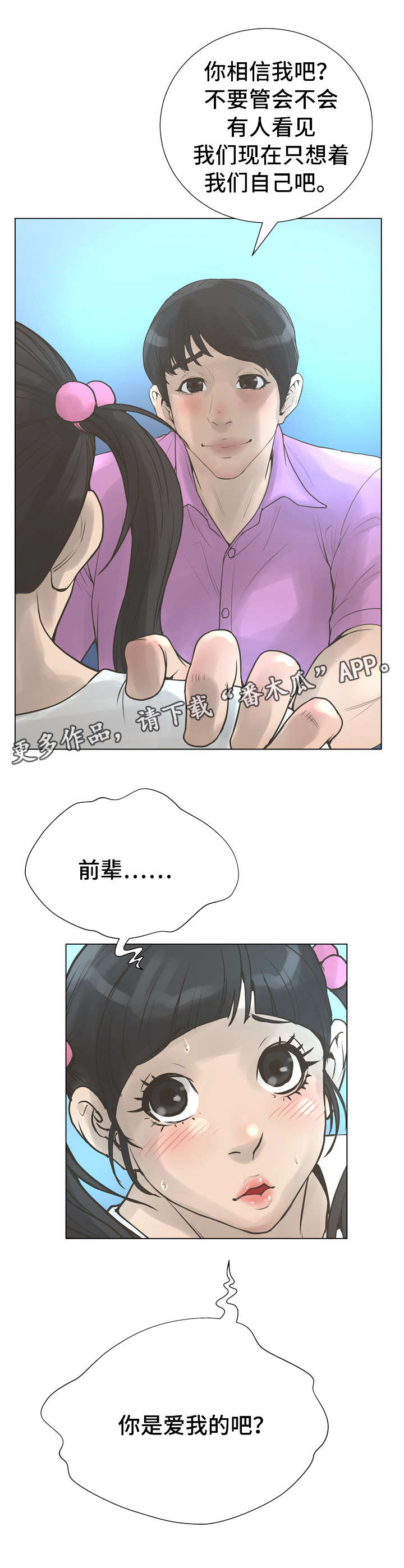 超能面具漫画,第40章：野外3图