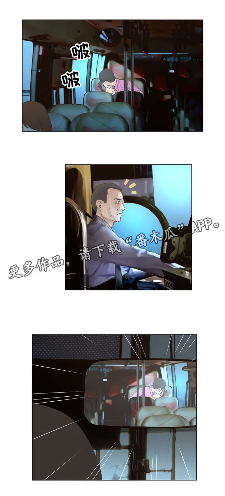 超人面具漫画,第39章：公交车3图