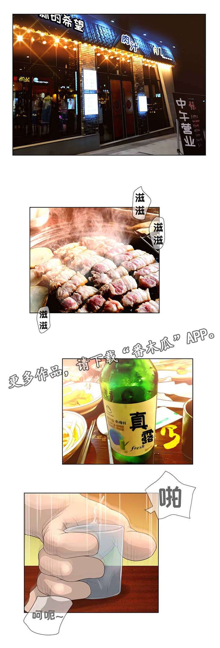 超能少年漫画,第60章：群众的声音1图