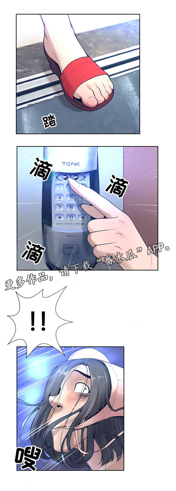 超能面具漫画,第18章：躲藏2图