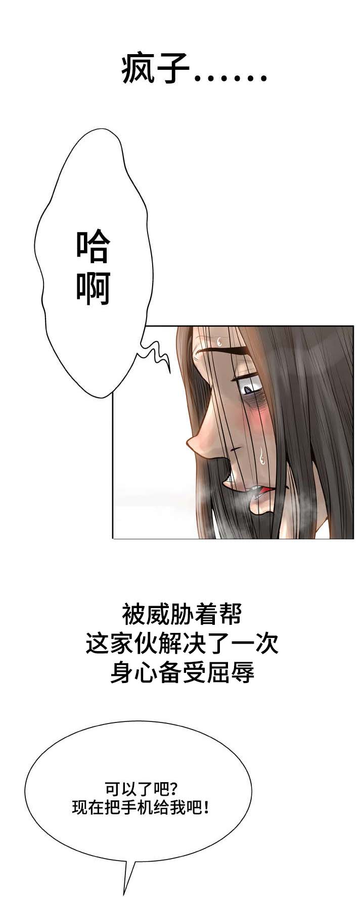 超人面具漫画,第25章：威胁1图