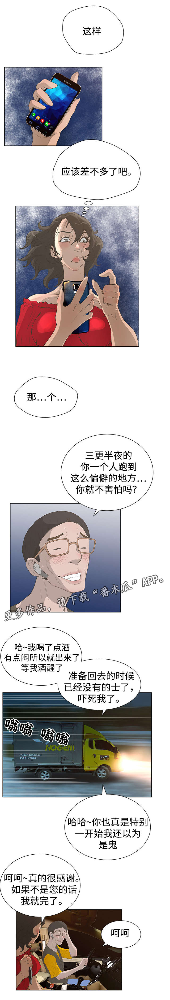 超能面具漫画,第54章：善后5图