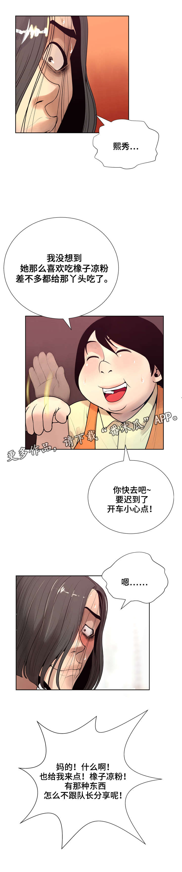 超能面具漫画,第13章：分享3图