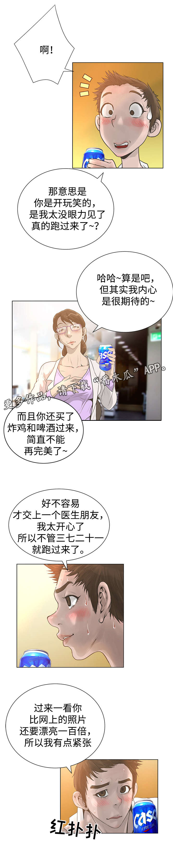 超能面具漫画,第53章：复仇2图