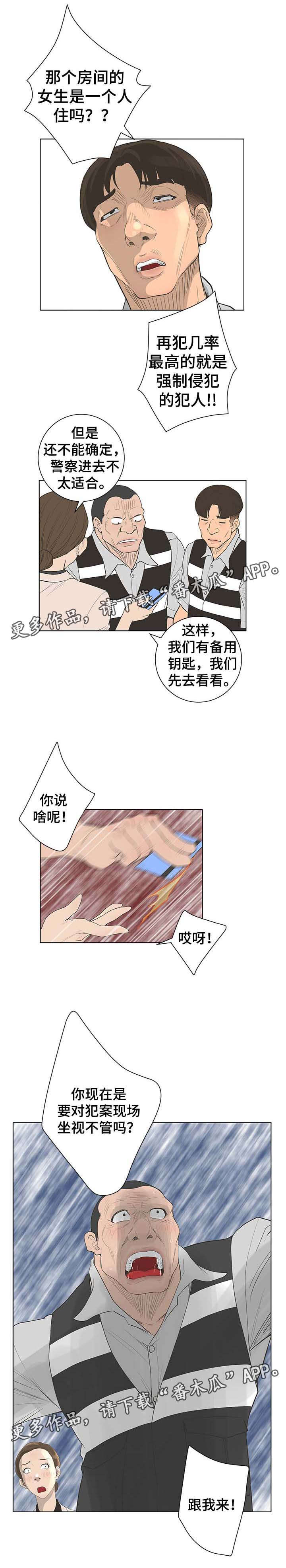 超人面具漫画,第74章：追捕3图