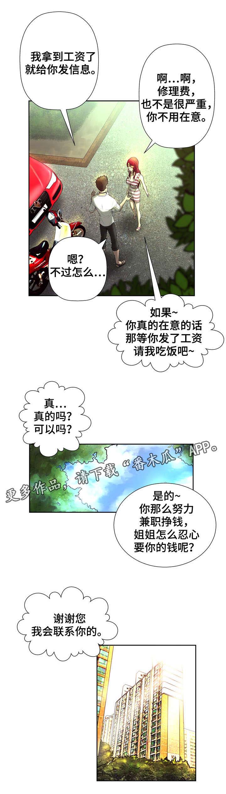 超能少年漫画,第9章：赔偿4图